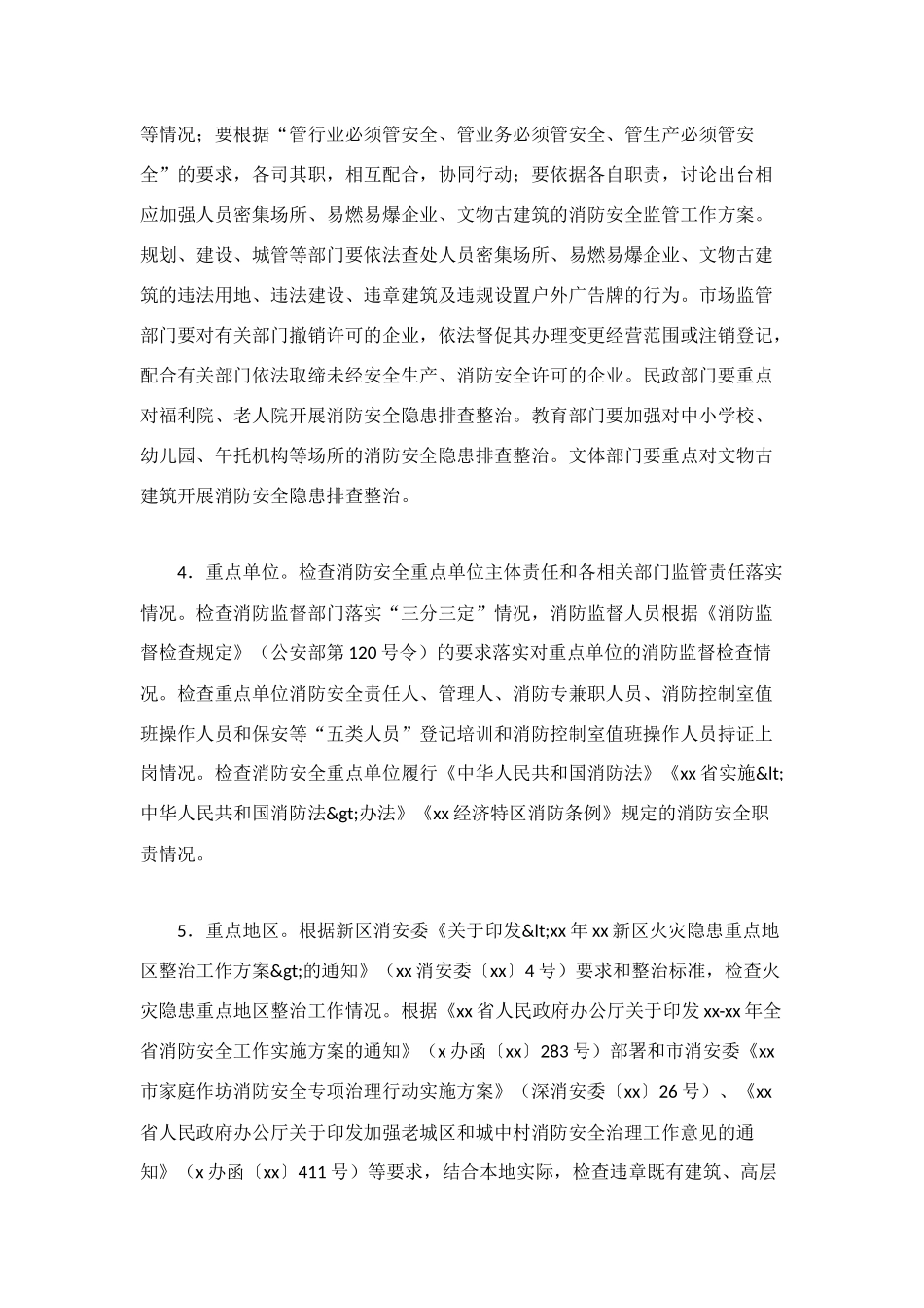 消防工作方案范文4篇_第3页