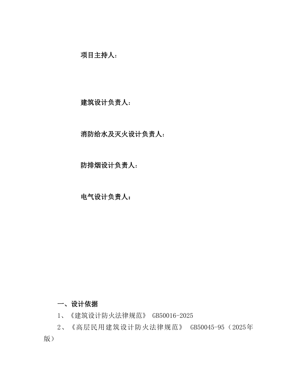 消防工程专篇说明_第2页