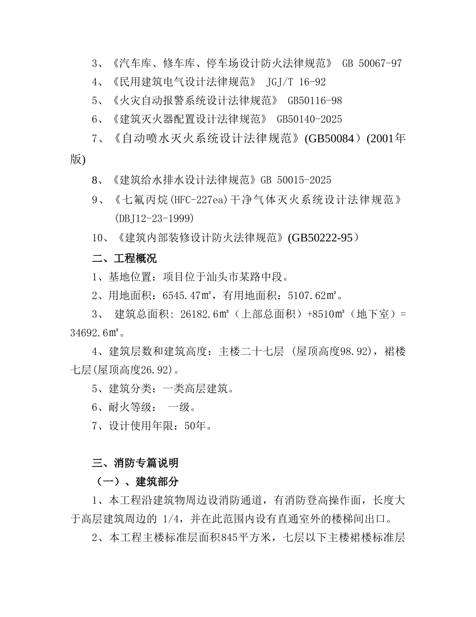 消防工程专篇说明_第3页