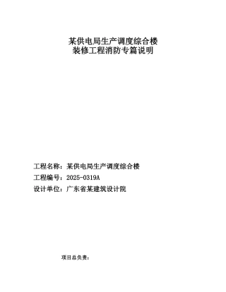 消防工程专篇说明