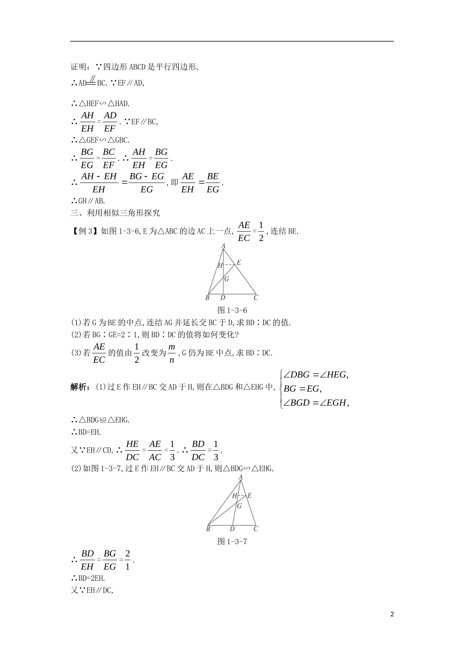 高中数学 第一讲 相似三角形的判定及有关性质 第三节 相似三角形的判定课堂导学案 新人教A版选修4-1-新人教A版高二选修4-1数学学案_第2页