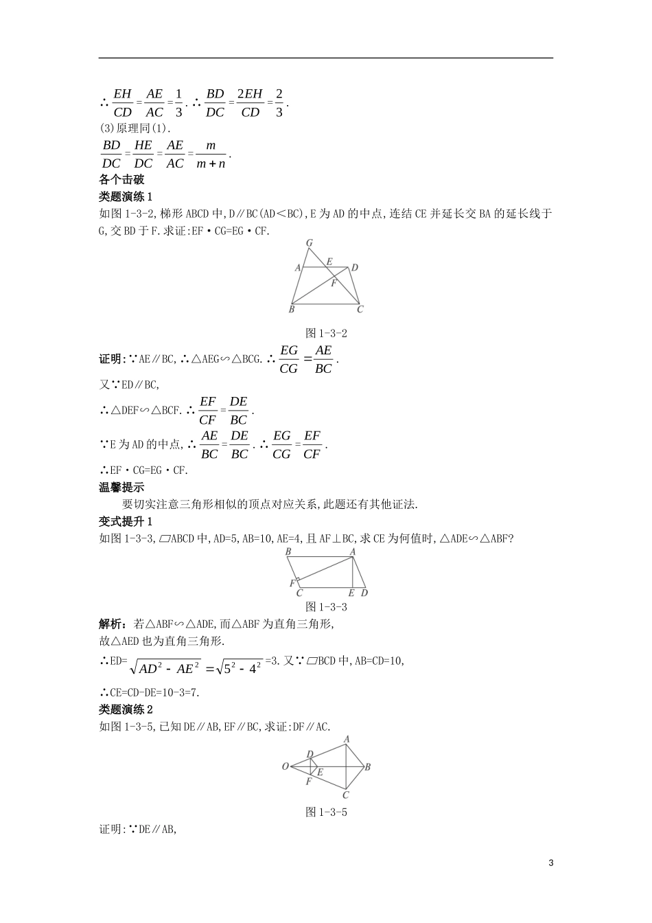 高中数学 第一讲 相似三角形的判定及有关性质 第三节 相似三角形的判定课堂导学案 新人教A版选修4-1-新人教A版高二选修4-1数学学案_第3页