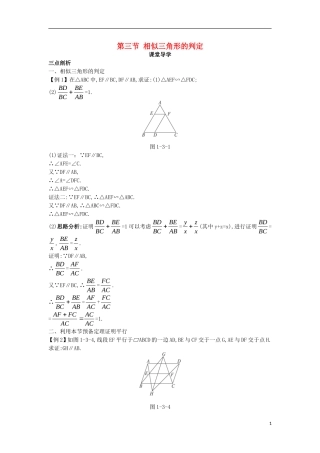 高中数学 第一讲 相似三角形的判定及有关性质 第三节 相似三角形的判定课堂导学案 新人教A版选修4-1-新人教A版高二选修4-1数学学案