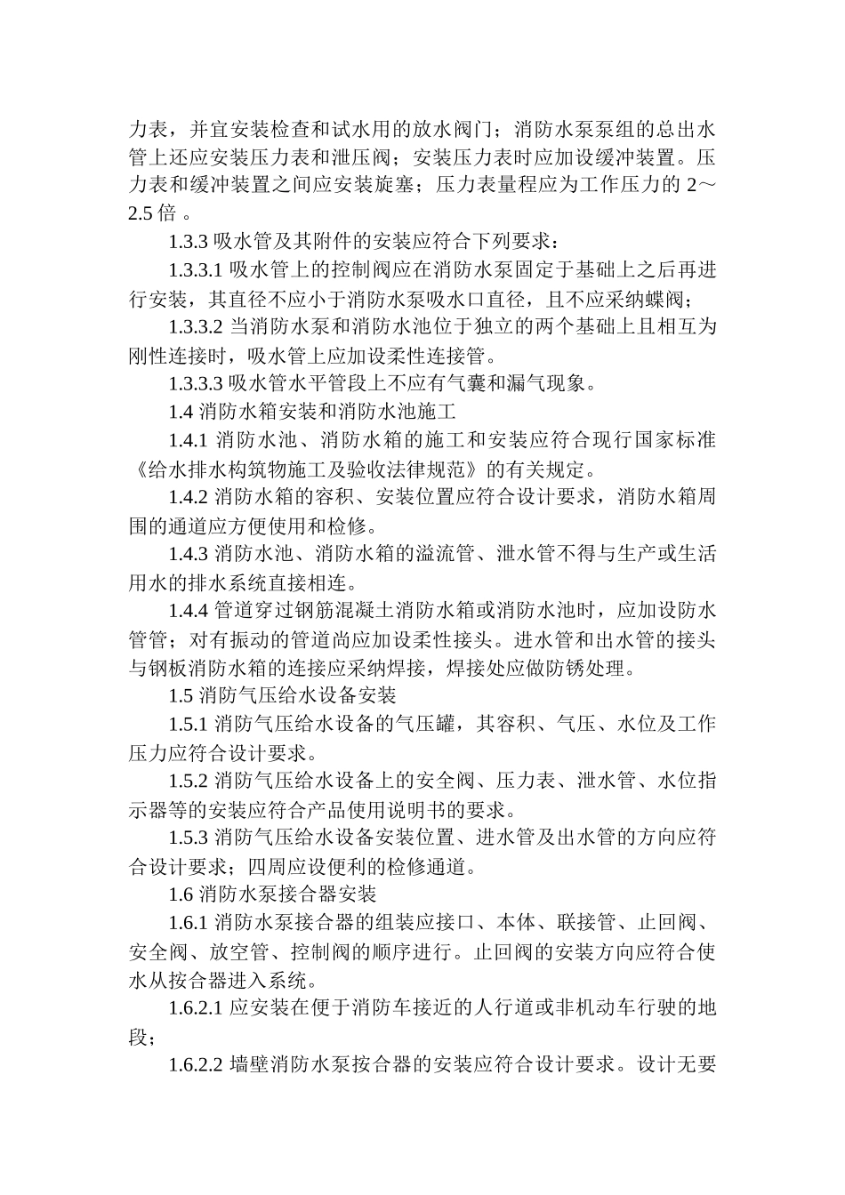 消防工程主要施工方法及技术措施1_第3页