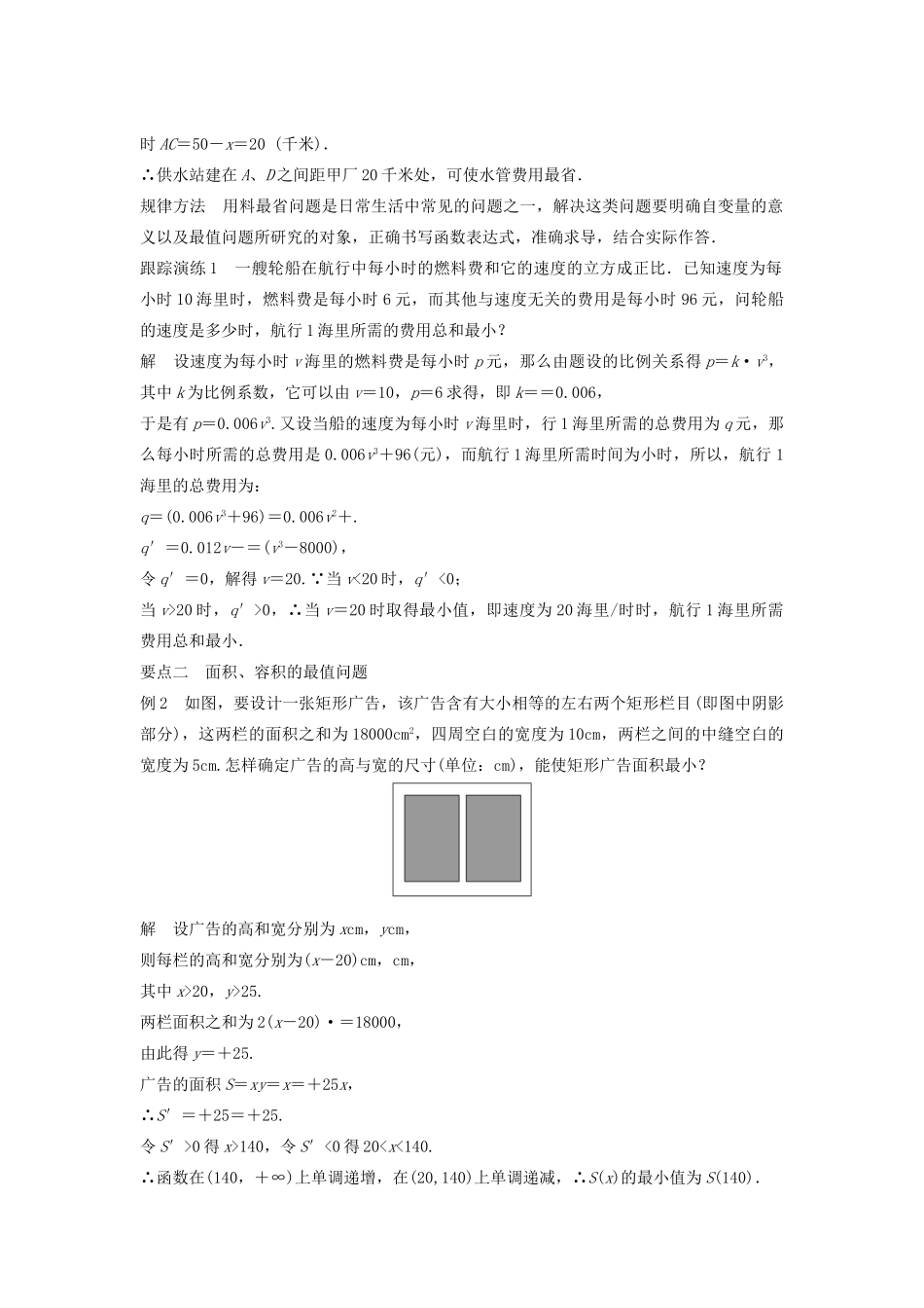 高中数学 第三章 导数及其应用 3.3.3 导数的实际应用教学案 新人教B版选修1-1-新人教B版高二选修1-1数学教学案_第2页
