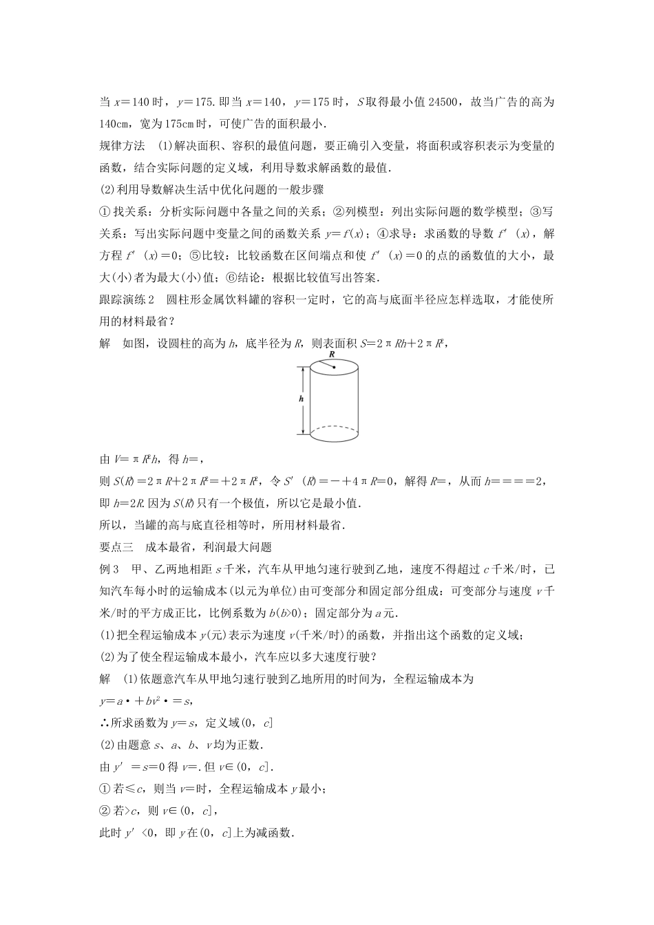 高中数学 第三章 导数及其应用 3.3.3 导数的实际应用教学案 新人教B版选修1-1-新人教B版高二选修1-1数学教学案_第3页