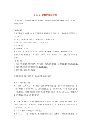 高中数学 第三章 导数及其应用 3.3.3 导数的实际应用教学案 新人教B版选修1-1-新人教B版高二选修1-1数学教学案