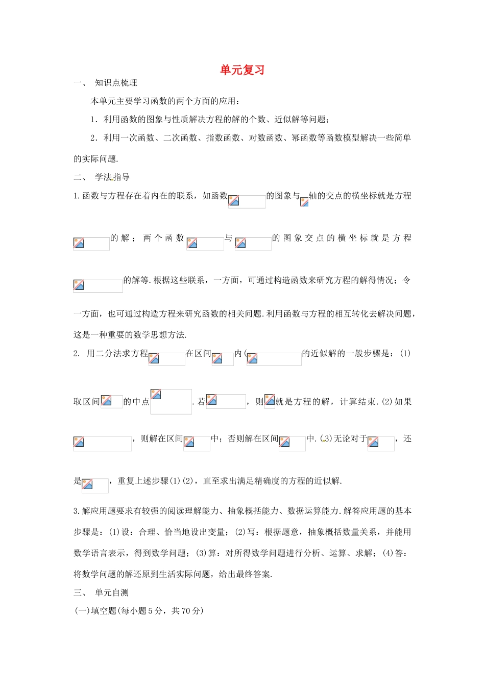 高中数学 第二单元复习学案1 苏教版必修1-苏教版高一必修1数学学案_第1页