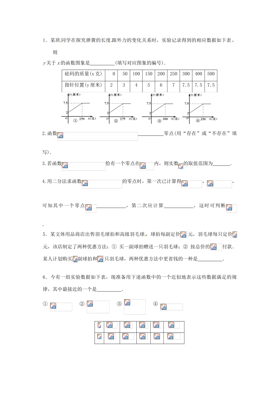 高中数学 第二单元复习学案1 苏教版必修1-苏教版高一必修1数学学案_第2页