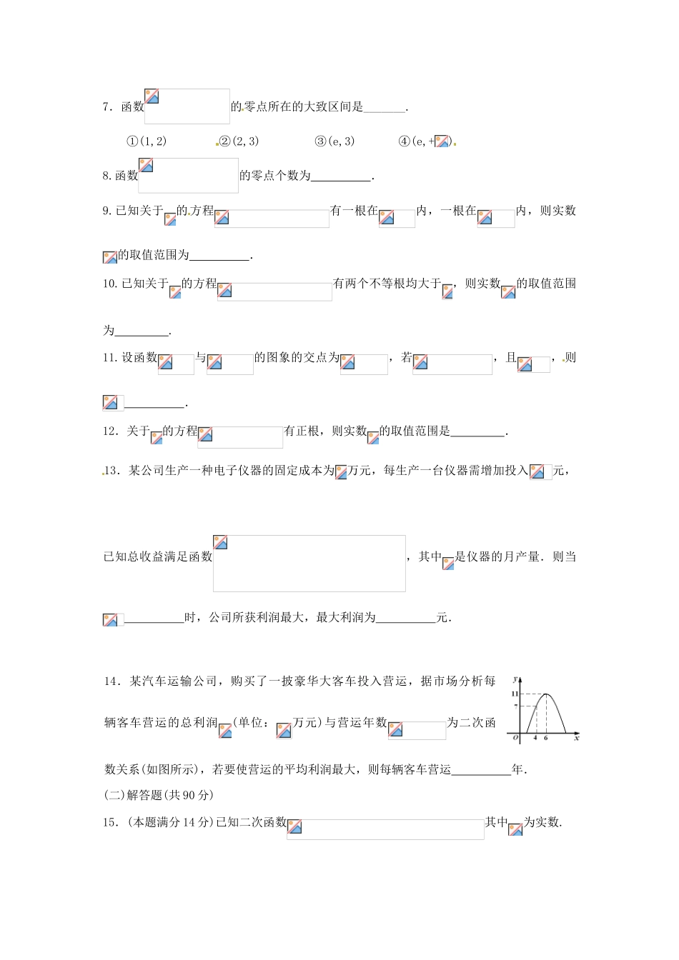 高中数学 第二单元复习学案1 苏教版必修1-苏教版高一必修1数学学案_第3页