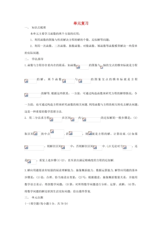 高中数学 第二单元复习学案1 苏教版必修1-苏教版高一必修1数学学案