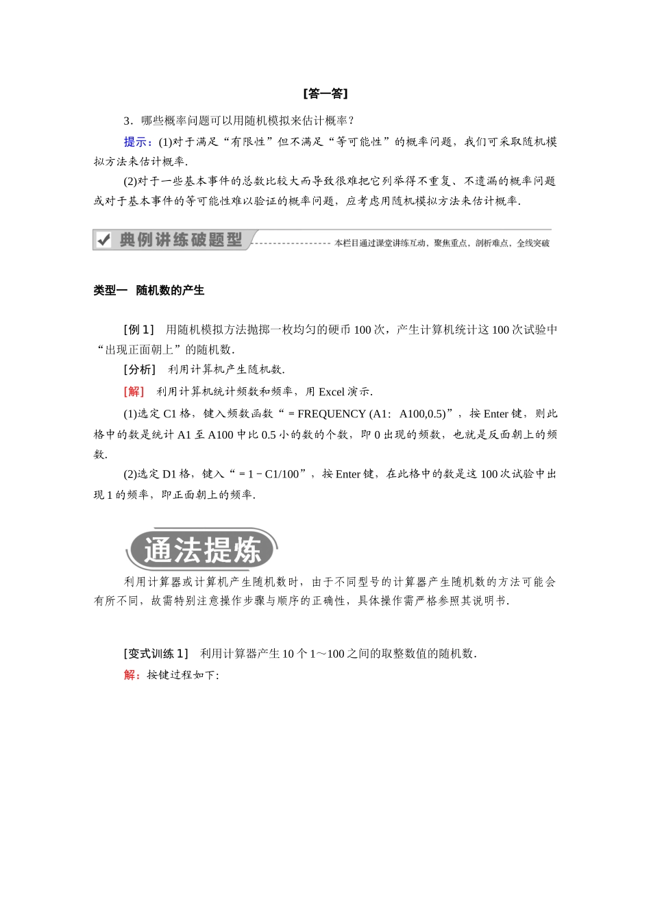高中数学 第三章 概率 3.2.2 （整数值）随机数的产生学案（含解析）新人教A版必修3-新人教A版高一必修3数学学案_第2页