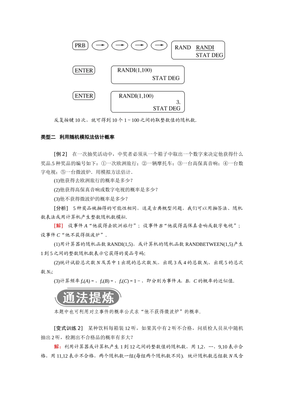 高中数学 第三章 概率 3.2.2 （整数值）随机数的产生学案（含解析）新人教A版必修3-新人教A版高一必修3数学学案_第3页
