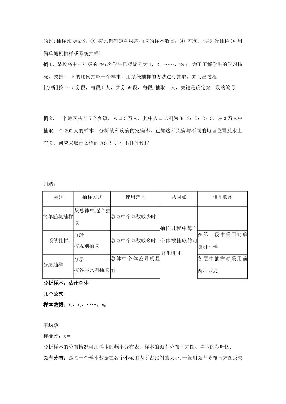 高中数学 第一章 统计复习与小结导学案 北师大版必修3_第2页