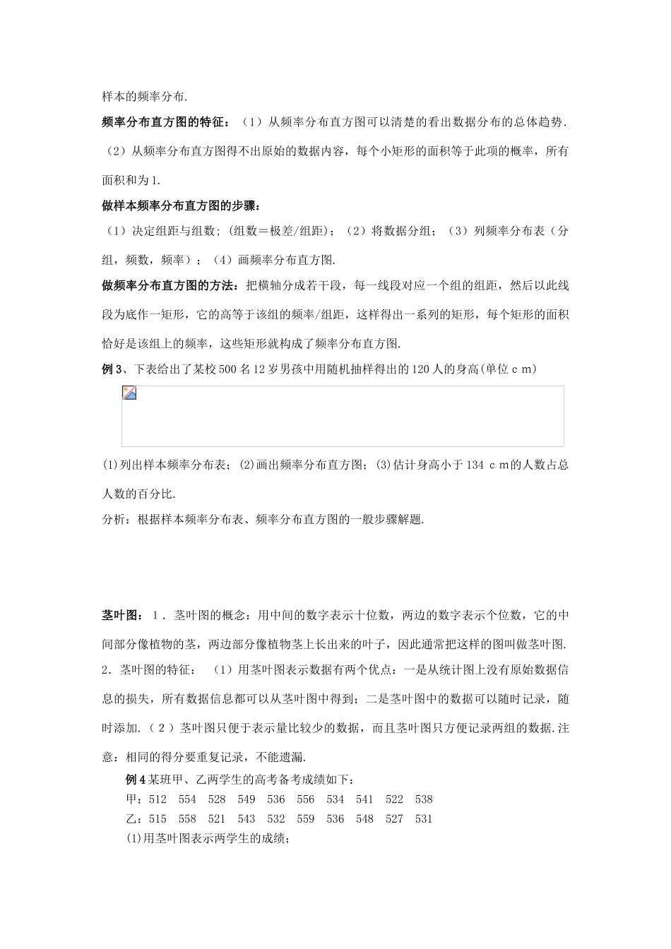 高中数学 第一章 统计复习与小结导学案 北师大版必修3_第3页