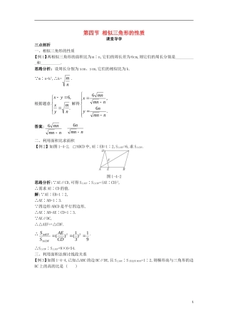 高中数学 第一讲 相似三角形的判定及有关性质 第四节 相似三角形的性质课堂导学案 新人教A版选修4-1-新人教A版高二选修4-1数学学案