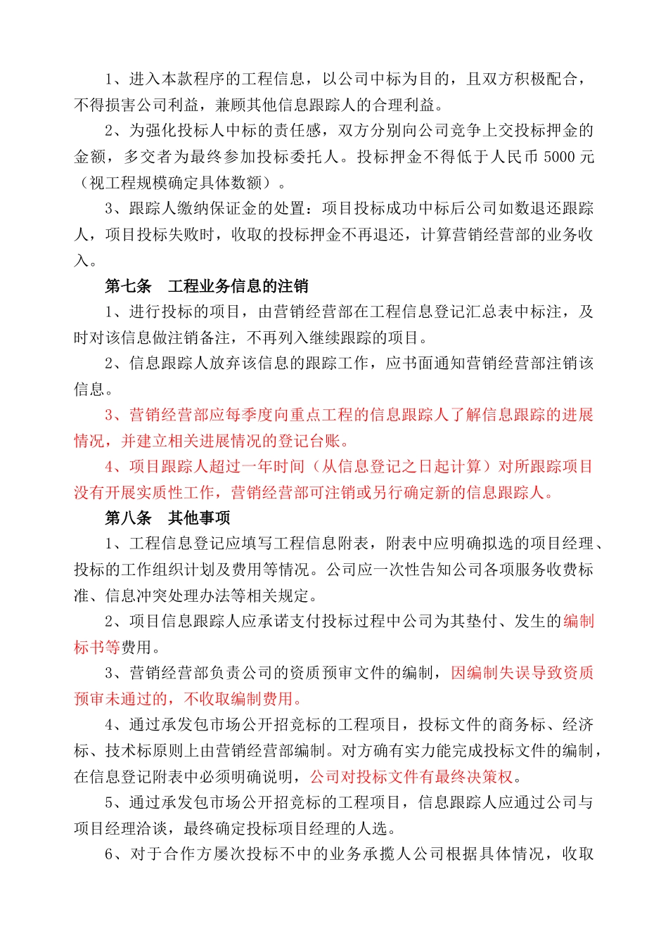 消防工程公司收费标准_第3页