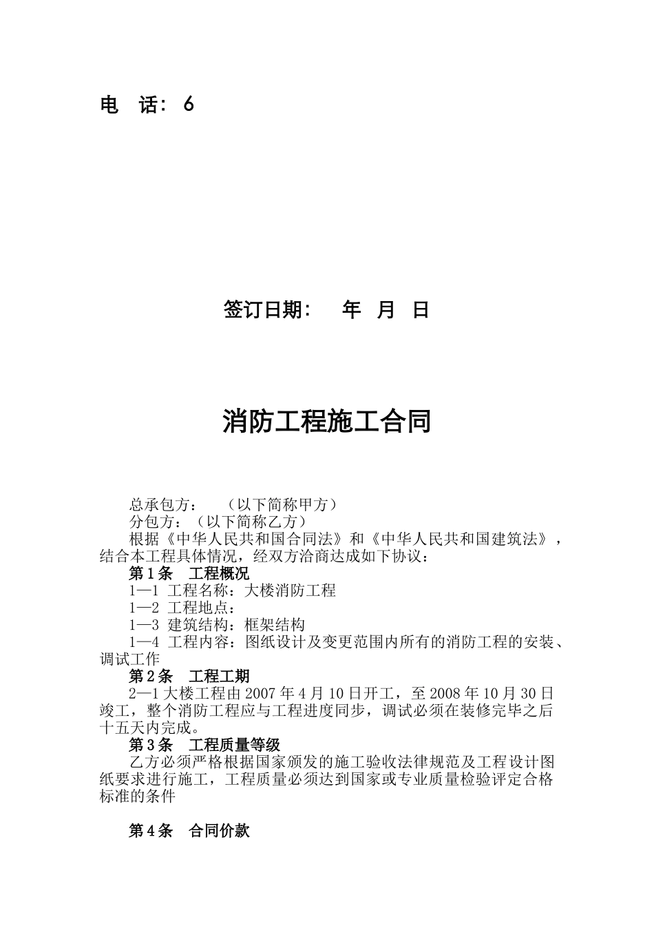 消防工程分包合同_第2页