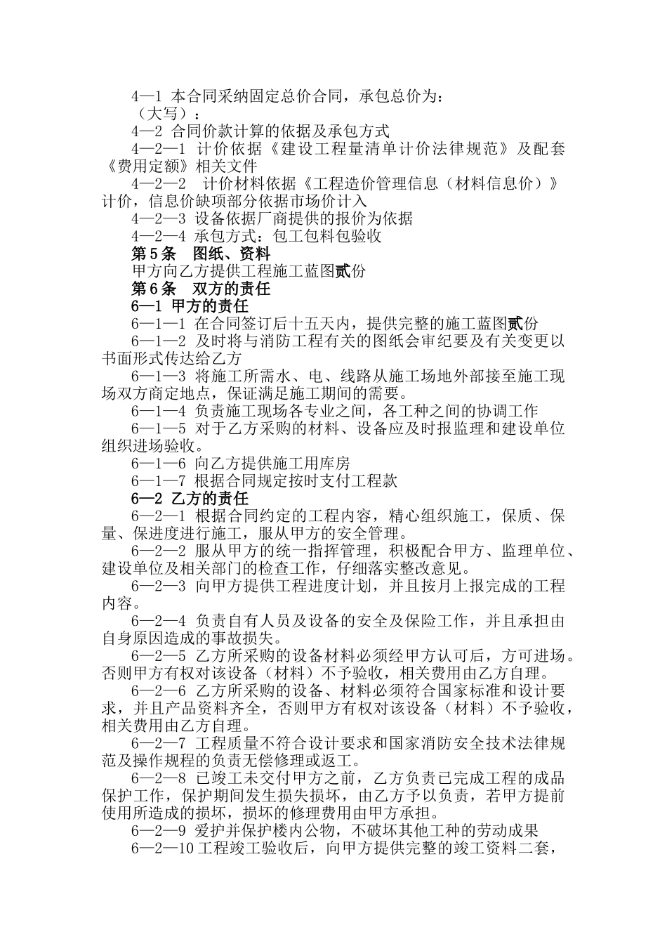 消防工程分包合同_第3页