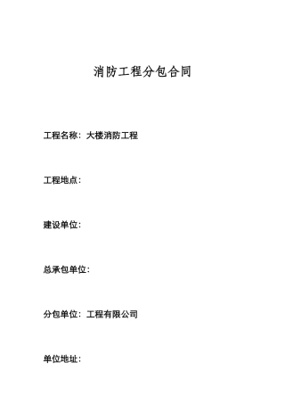 消防工程分包合同