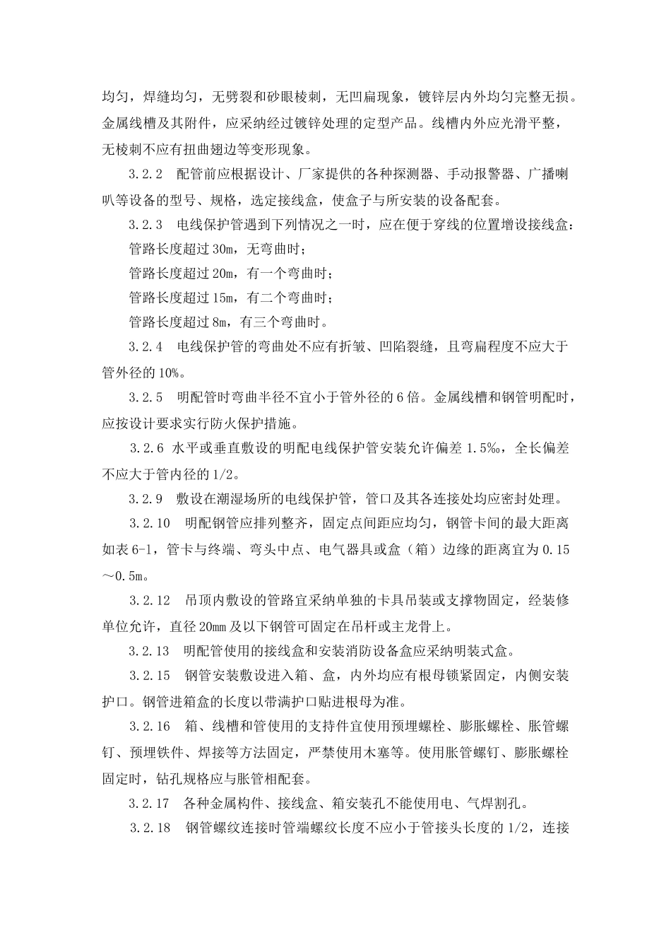 消防工程各系统施工工艺_第3页