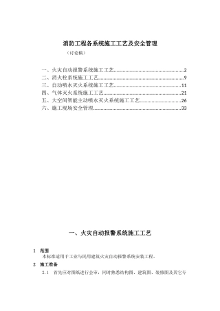 消防工程各系统施工工艺