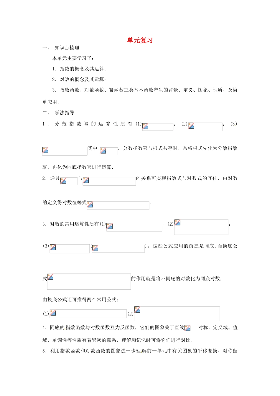 高中数学 第二单元复习学案2 苏教版必修1-苏教版高一必修1数学学案_第1页