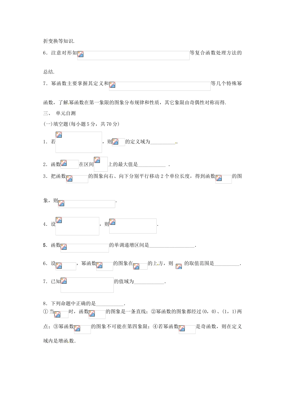 高中数学 第二单元复习学案2 苏教版必修1-苏教版高一必修1数学学案_第2页