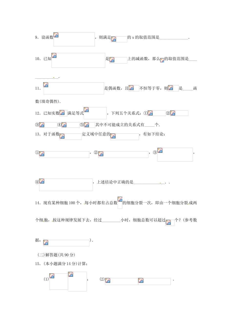 高中数学 第二单元复习学案2 苏教版必修1-苏教版高一必修1数学学案_第3页