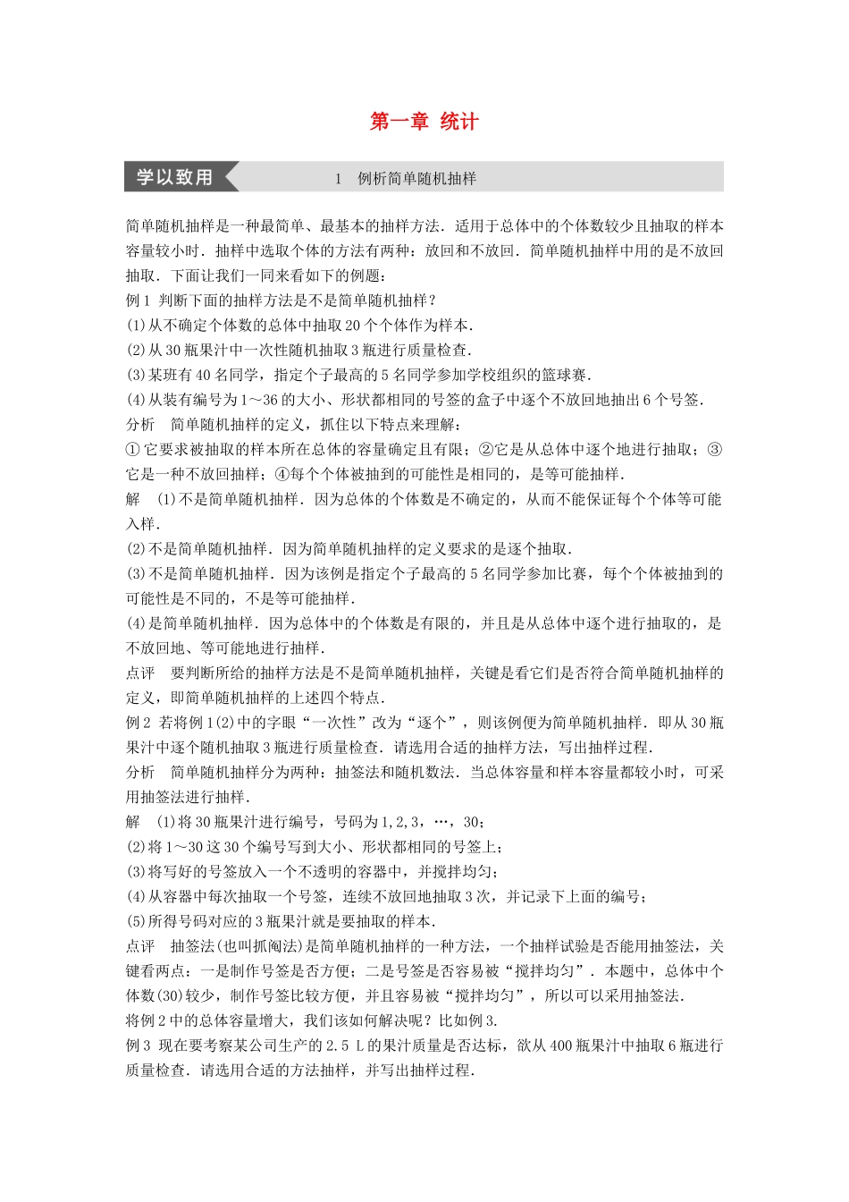 高中数学 第一章 统计疑难规律方法学案 北师大版必修3-北师大版高一必修3数学学案_第1页