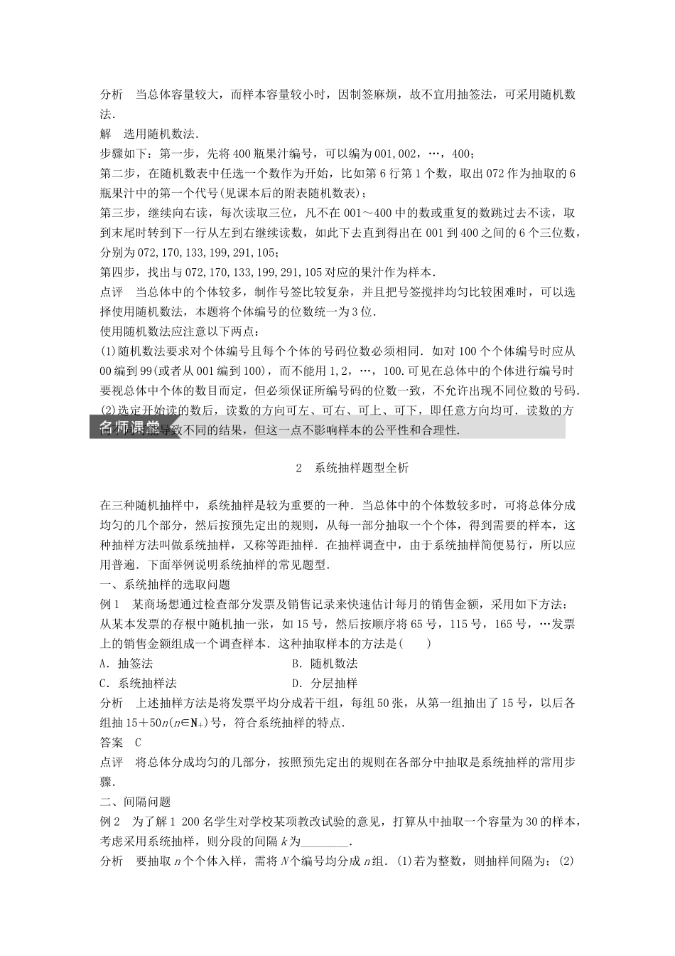 高中数学 第一章 统计疑难规律方法学案 北师大版必修3-北师大版高一必修3数学学案_第2页