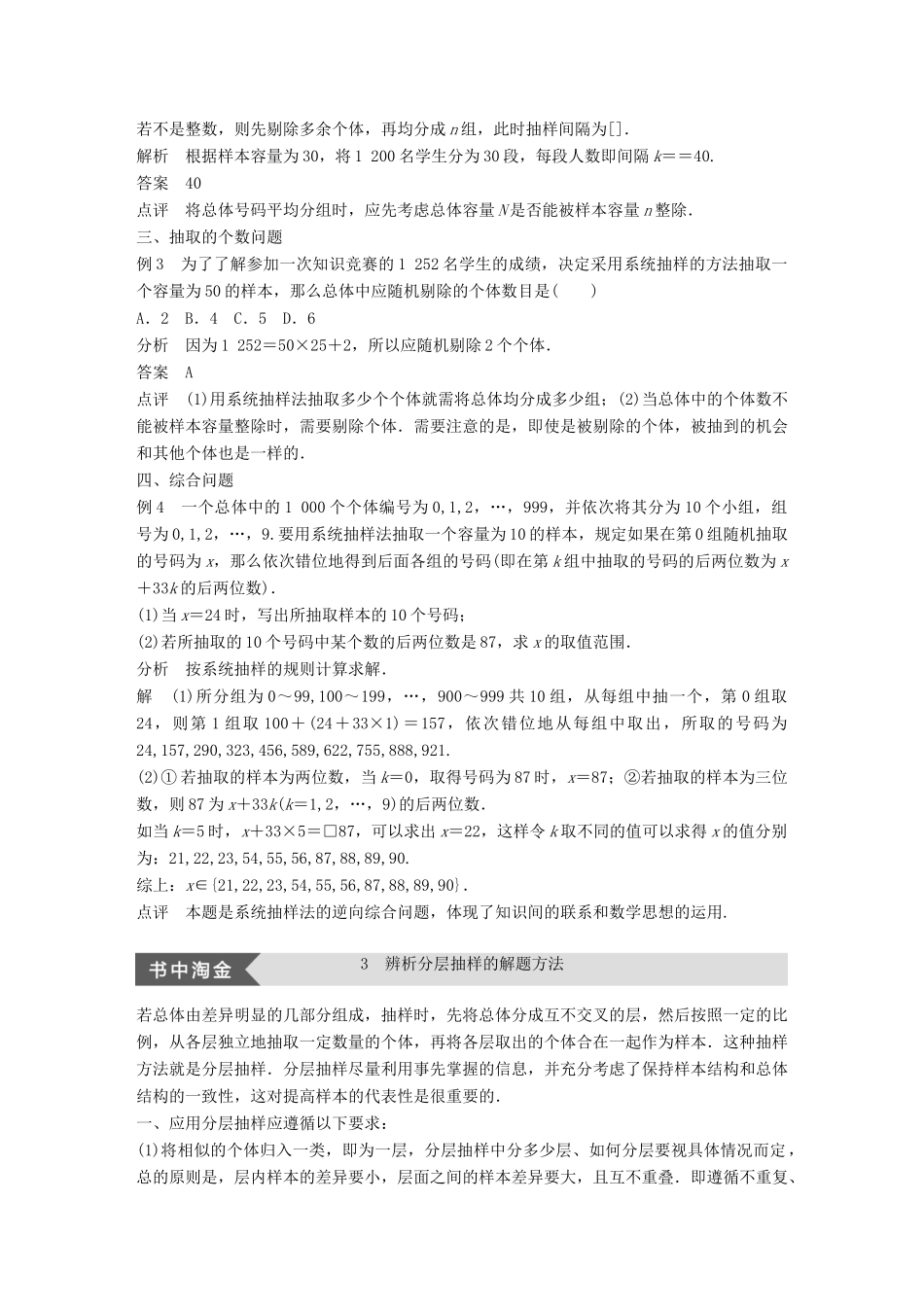 高中数学 第一章 统计疑难规律方法学案 北师大版必修3-北师大版高一必修3数学学案_第3页
