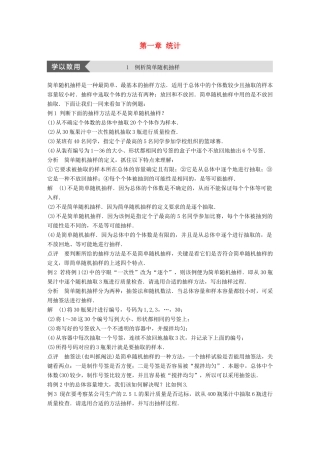 高中数学 第一章 统计疑难规律方法学案 北师大版必修3-北师大版高一必修3数学学案