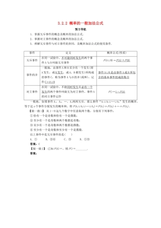高中数学 第三章 概率 3.2.2 概率的一般加法公式学案 新人教B版必修3-新人教B版高一必修3数学学案