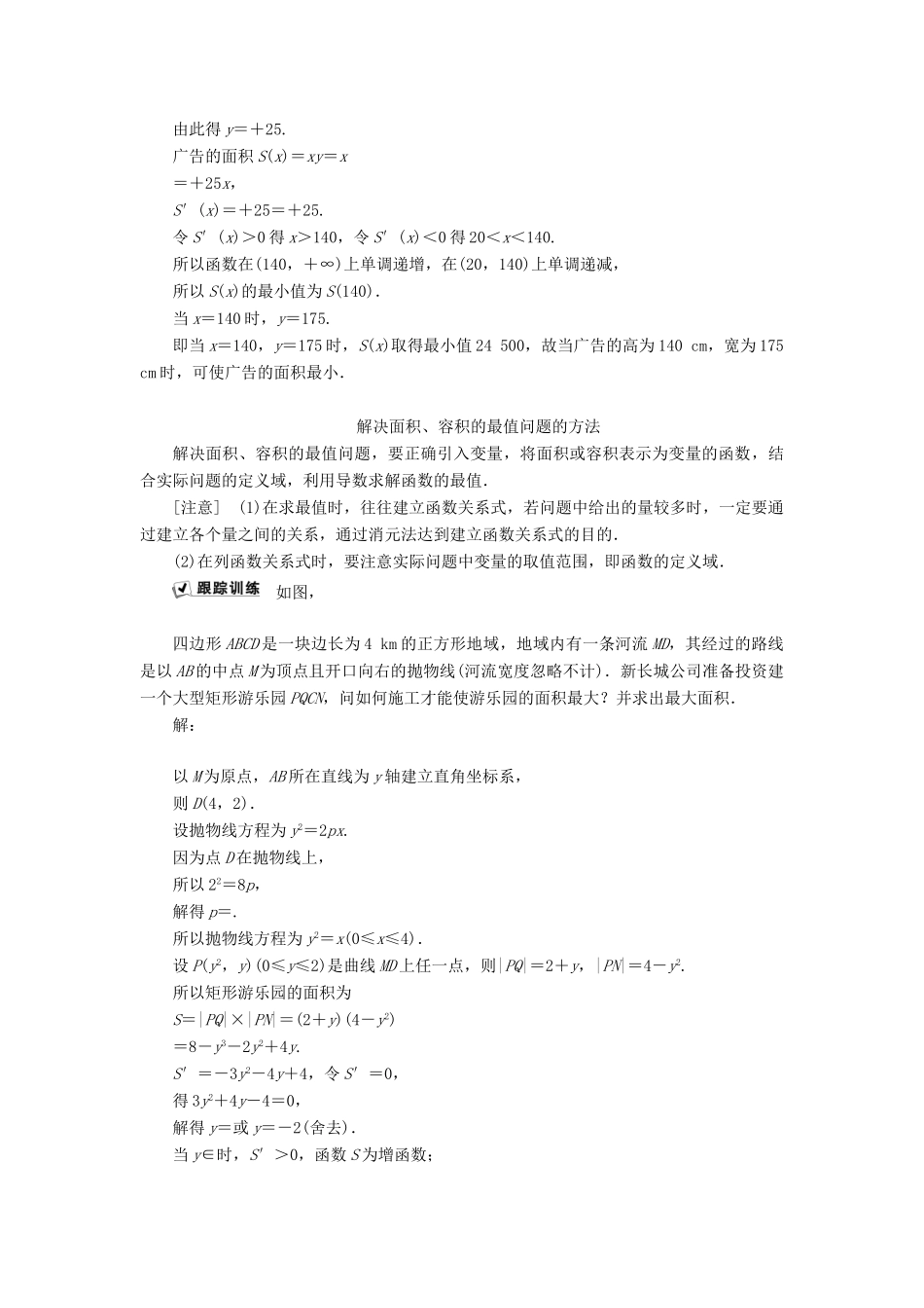 高中数学 第三章 导数及其应用 3.3.3 导数的实际应用学案 新人教B版选修1-1-新人教B版高二选修1-1数学学案_第2页