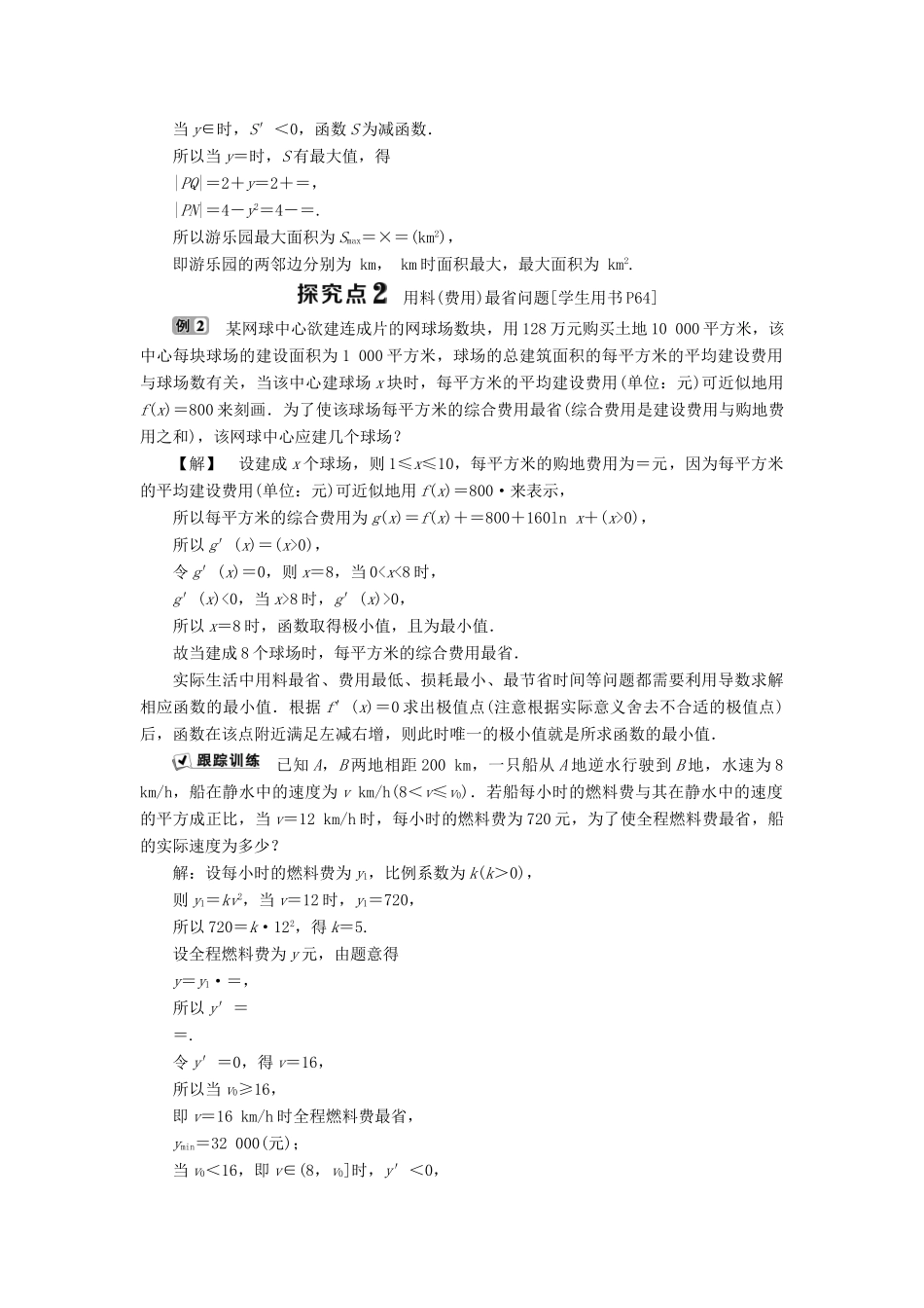 高中数学 第三章 导数及其应用 3.3.3 导数的实际应用学案 新人教B版选修1-1-新人教B版高二选修1-1数学学案_第3页