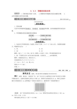 高中数学 第三章 导数及其应用 3.3.3 导数的实际应用学案 新人教B版选修1-1-新人教B版高二选修1-1数学学案