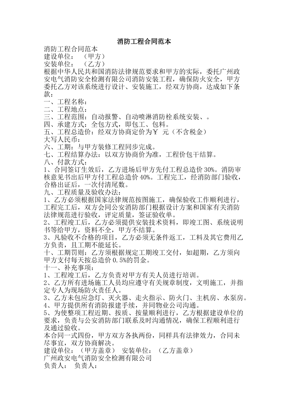 消防工程合同范本-精品文案范文_第1页