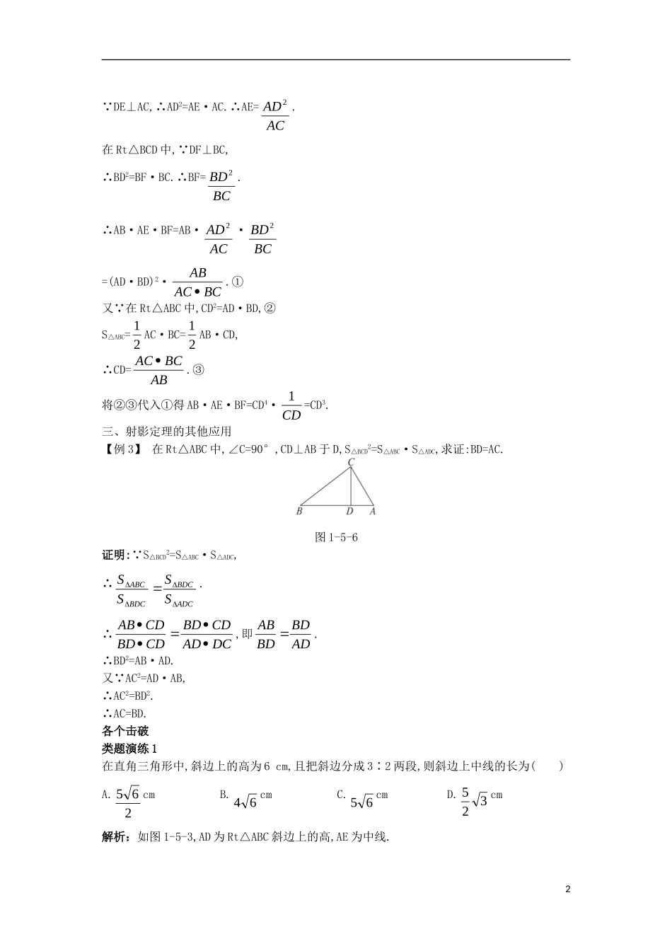高中数学 第一讲 相似三角形的判定及有关性质 第五节 直角三角形的射影定理课堂导学案 新人教A版选修4-1-新人教A版高二选修4-1数学学案_第2页