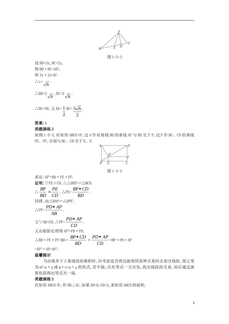 高中数学 第一讲 相似三角形的判定及有关性质 第五节 直角三角形的射影定理课堂导学案 新人教A版选修4-1-新人教A版高二选修4-1数学学案_第3页