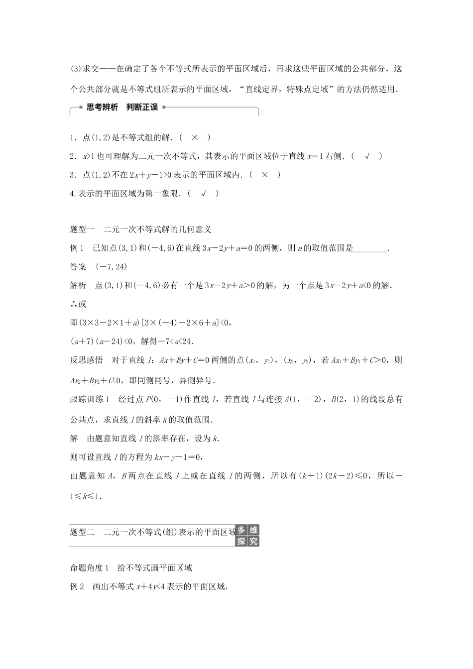 高中数学 第三章 不等式 3.5.1 二元一次不等式（组）所表示的平面区域学案（含解析）新人教B版必修5-新人教B版高二必修5数学学案_第2页