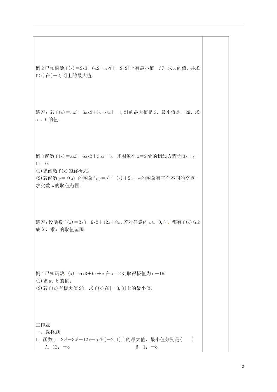 高中数学 第三章 导数及其应用 3.3.3 函数的最大（小）值与导数导学案 新人教A版选修1-1-新人教A版高二选修1-1数学学案_第2页