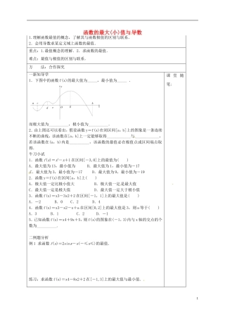 高中数学 第三章 导数及其应用 3.3.3 函数的最大（小）值与导数导学案 新人教A版选修1-1-新人教A版高二选修1-1数学学案