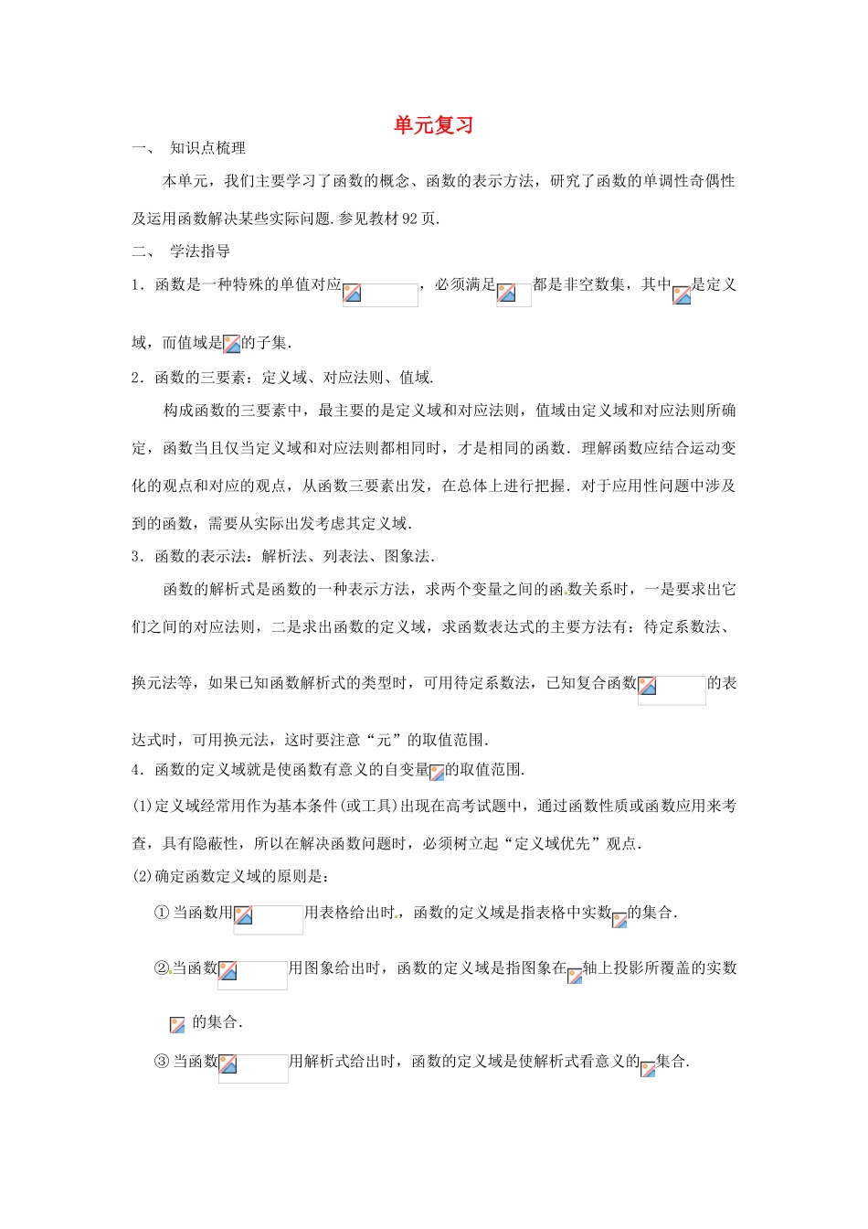 高中数学 第二单元复习学案3 苏教版必修1-苏教版高一必修1数学学案_第1页