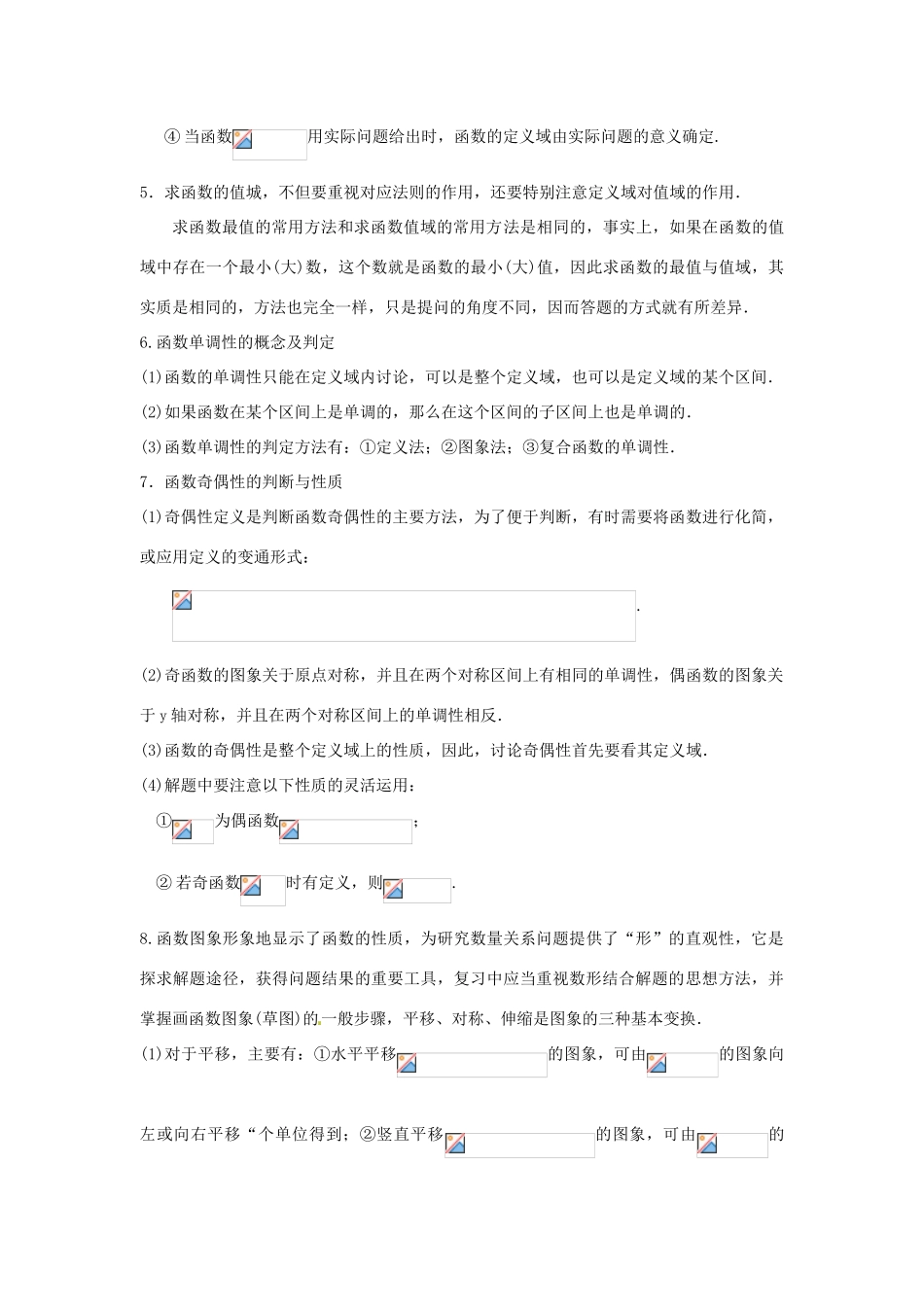 高中数学 第二单元复习学案3 苏教版必修1-苏教版高一必修1数学学案_第2页