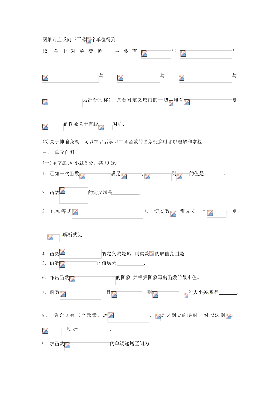 高中数学 第二单元复习学案3 苏教版必修1-苏教版高一必修1数学学案_第3页