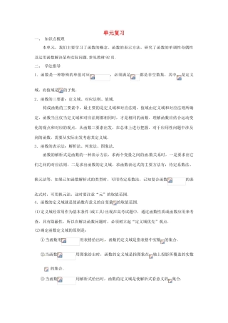 高中数学 第二单元复习学案3 苏教版必修1-苏教版高一必修1数学学案