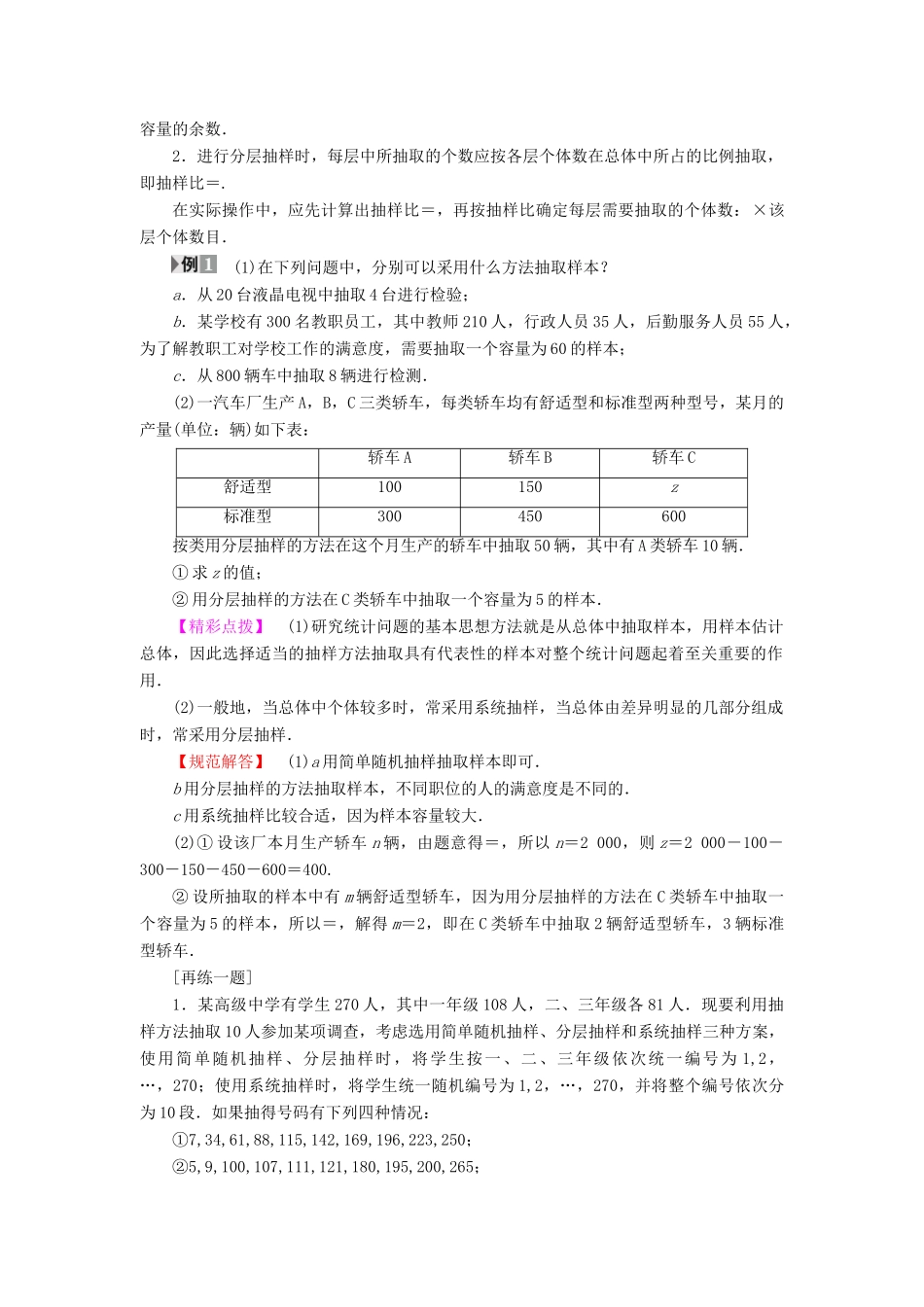 高中数学 第一章 统计章末分层突破学案 北师大版必修3-北师大版高一必修3数学学案_第2页