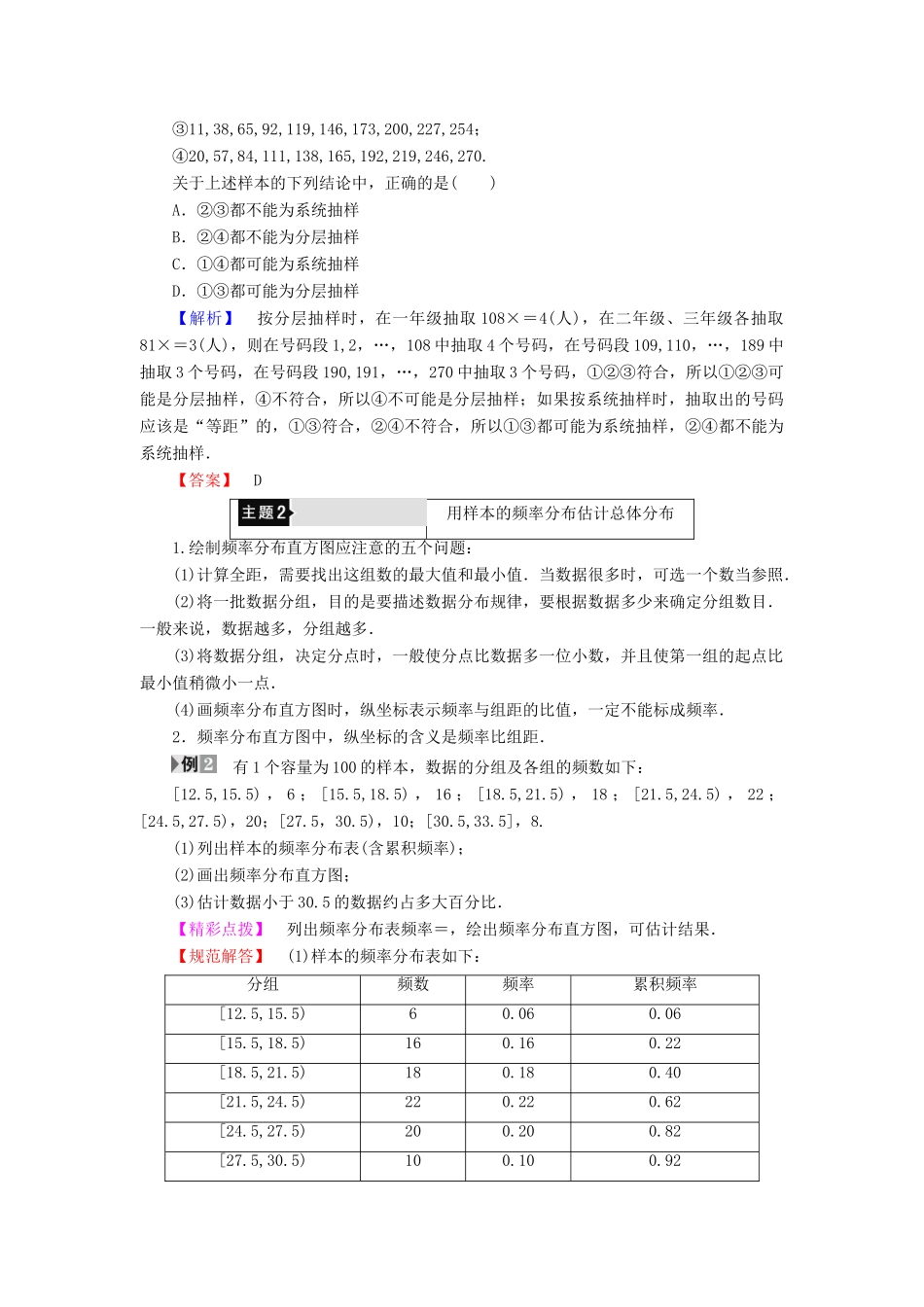 高中数学 第一章 统计章末分层突破学案 北师大版必修3-北师大版高一必修3数学学案_第3页