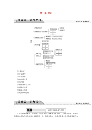 高中数学 第一章 统计章末分层突破学案 北师大版必修3-北师大版高一必修3数学学案